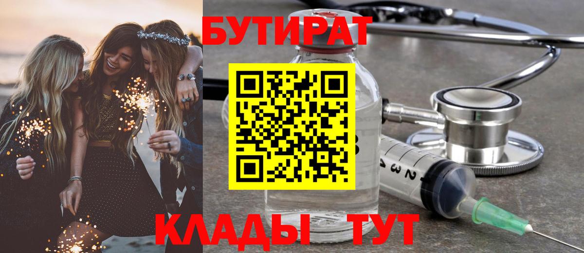 Бутират бутандиол Беслан