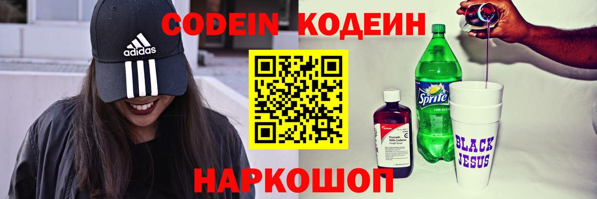 Кодеин Purple Drank  Вход с VPN  Кодеин Purple Drank  Беслан 
