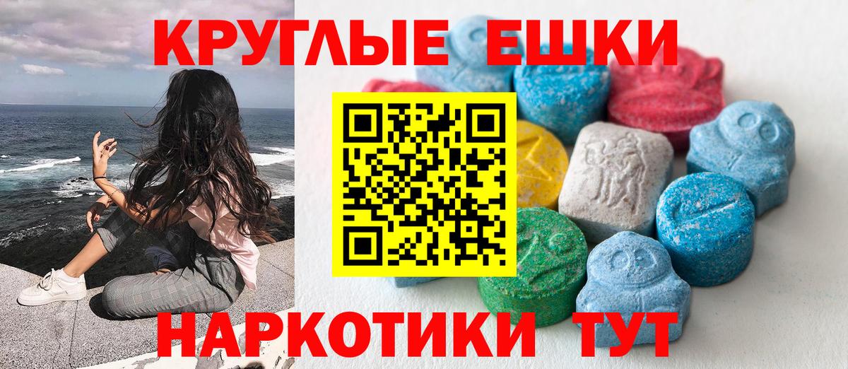 ЭКСТАЗИ круглые Беслан