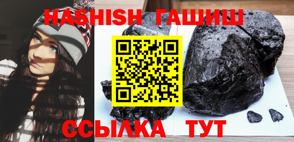 ГАШИШ  купить наркотик  Вход с VPN  Беслан  Гашиш убойный  ГАШ hashish 