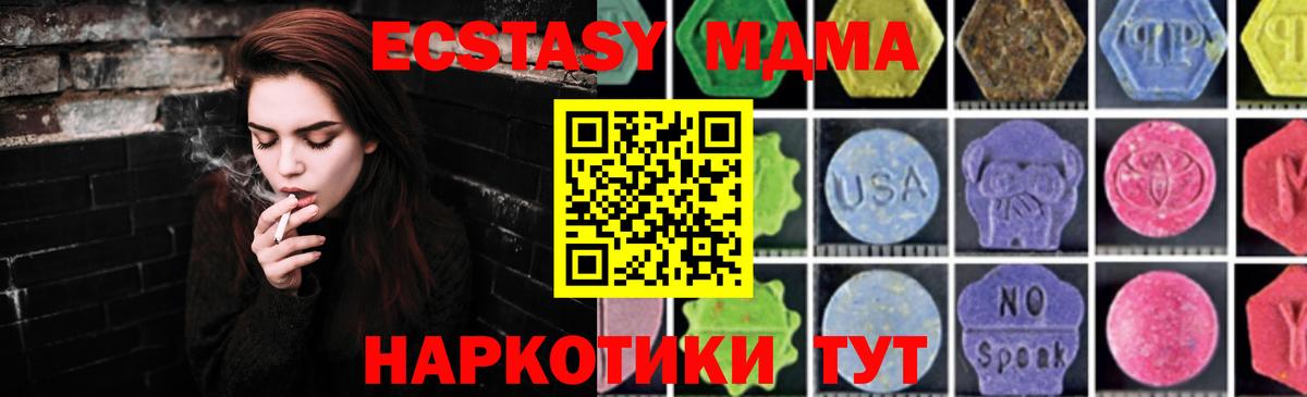 МДМА  MDMA кристаллы  Вход с VPN  Беслан  МДМА VHQ 