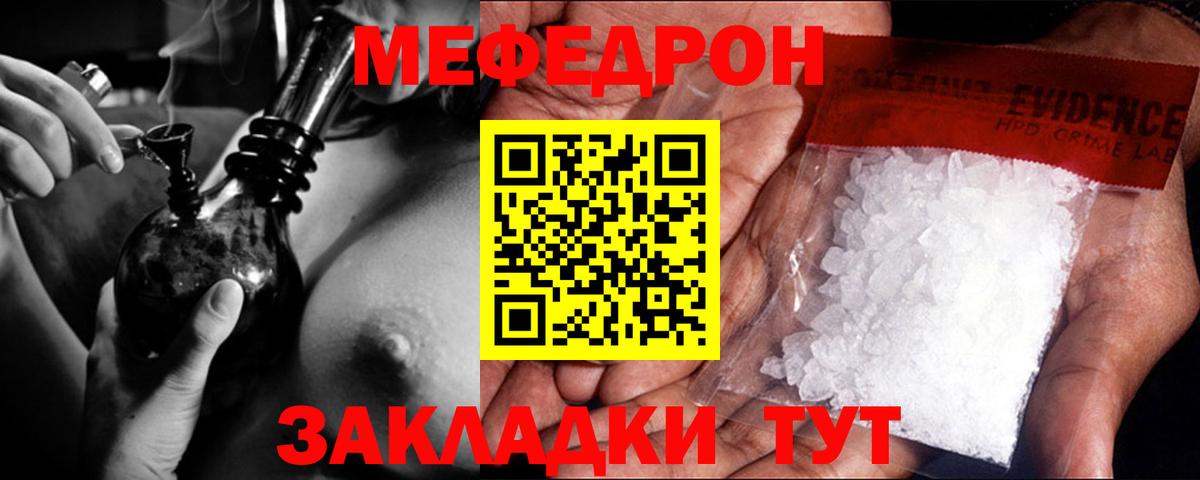 Мефедрон  Беслан