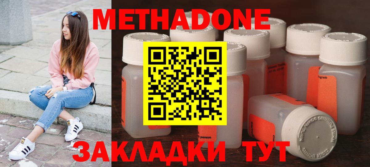 МЕТАДОН мёд Беслан