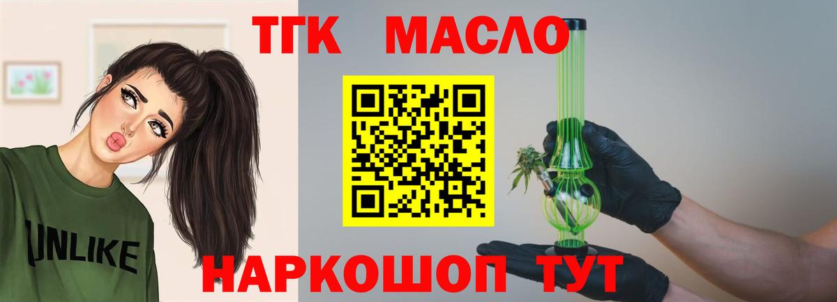 Дистиллят ТГК вейп с тгк  ТГК THC oil  Беслан  Вход с VPN 